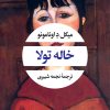 کتاب خاله تولا | انتشارات نگاه