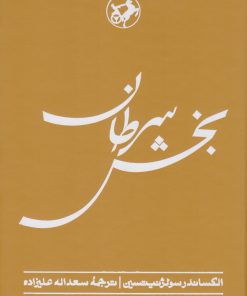 کتاب بخش سرطان | انتشارات امیرکبیر