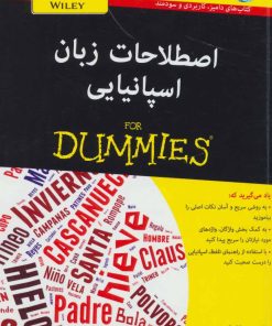 کتاب اصطلاحات زبان اسپانیایی | انتشارات آوند دانش