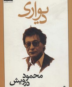 کتاب دیواری | انتشارات افراز