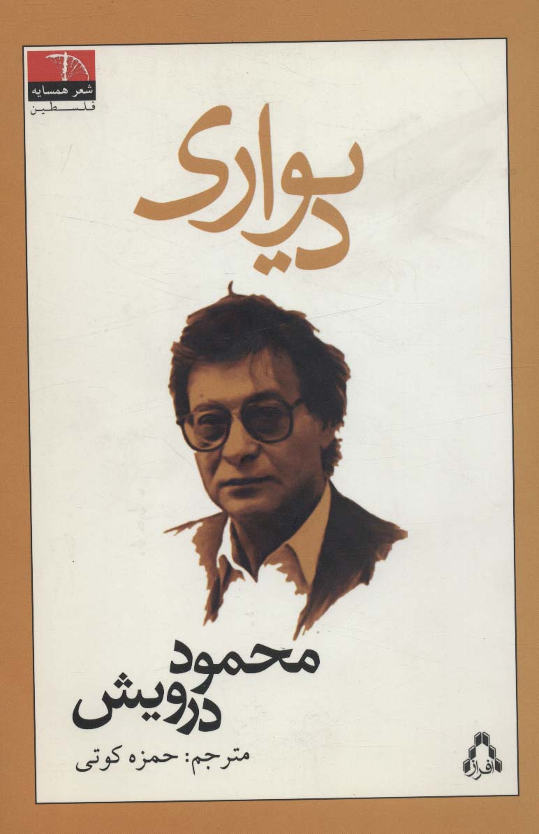 کتاب دیواری | انتشارات افراز