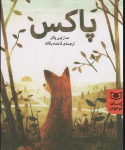 کتاب پاکس | انتشارات قدیانی