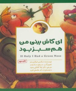 کتاب ای کاش بینی من هم سبز بود | انتشارات مهرسا