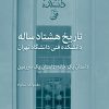 کتاب تاریخ هشتادساله دانشکده فنی دانشگاه تهران | انتشارات نشر نی