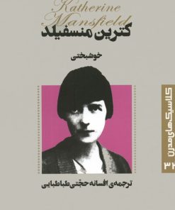 کتاب خوشبختی | انتشارات قدیانی