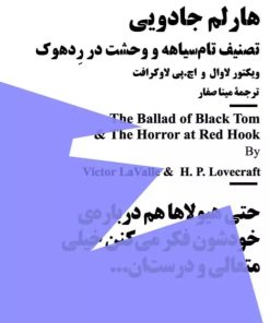 کتاب هارلم جادویی | انتشارات نیماژ