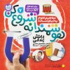 کتاب هوشمندانه شروع کن 7 | انتشارات ذکر