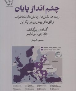 کتاب چشم انداز پایان | انتشارات گل آذین