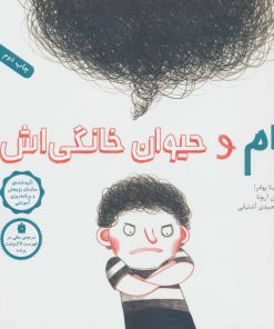 کتاب سام و حیوان خانگی اش | انتشارات فاطمی