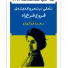 کتاب صاحب شناسنامه | انتشارات نگاه