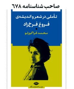 کتاب صاحب شناسنامه | انتشارات نگاه