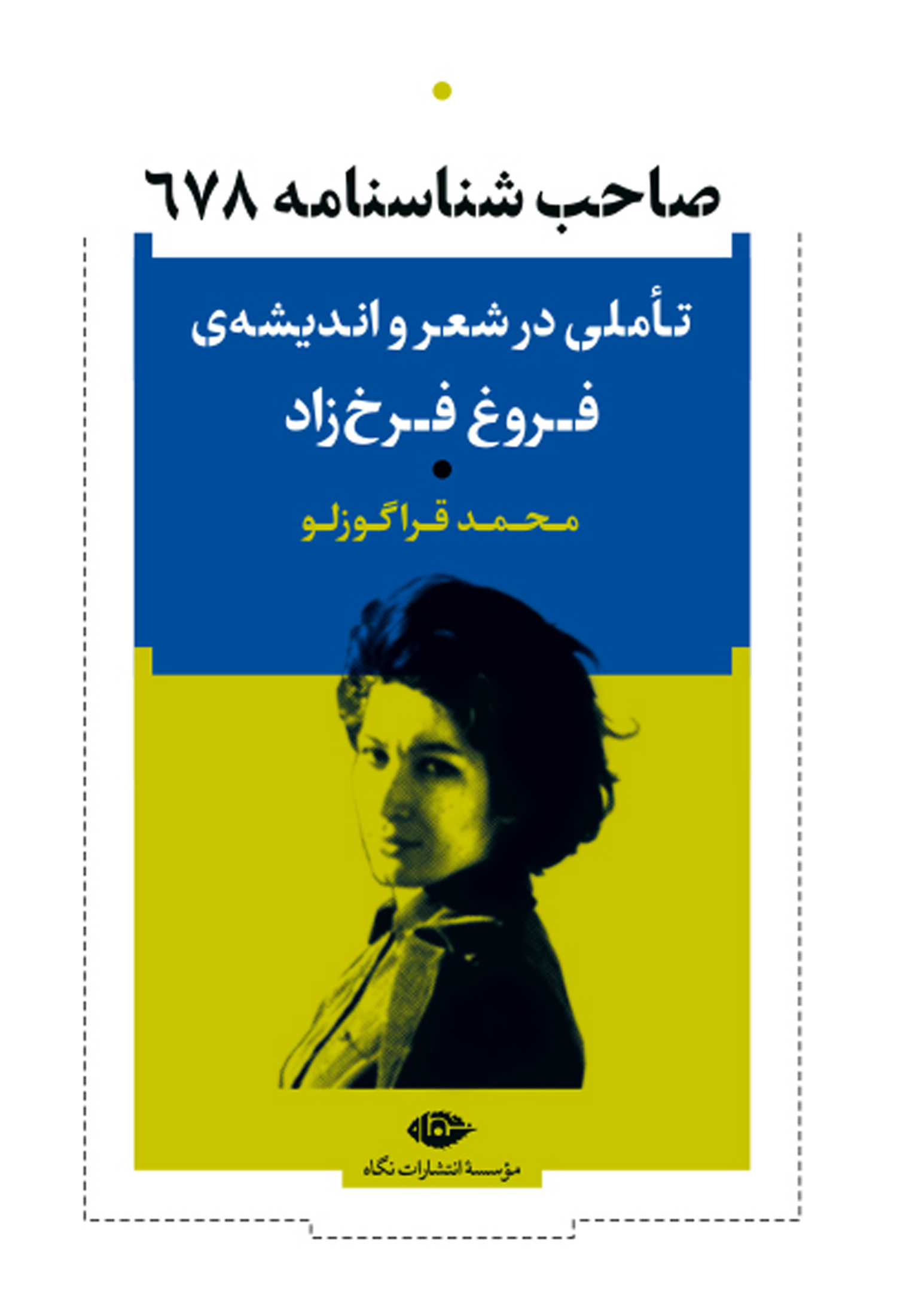 کتاب صاحب شناسنامه | انتشارات نگاه