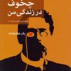 کتاب چخوف در زندگی من | انتشارات اختران