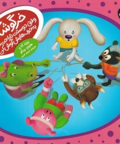 کتاب خرگوشک | انتشارات فنی ایران نردبان