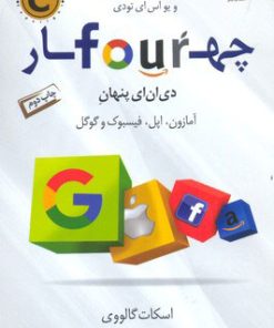 کتاب چهار | انتشارات کتاب کوله پشتی