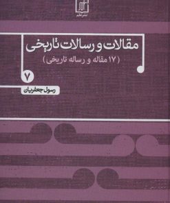 کتاب مقالات و رسالات تاریخی 7 | انتشارات علم