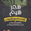 کتاب شهر شوم | انتشارات پیدایش