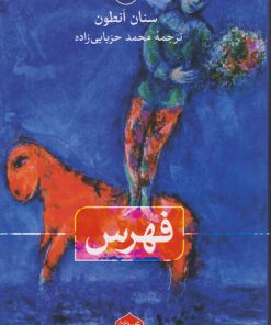 کتاب فهرس | انتشارات نشر ثالث