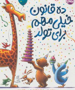 کتاب ده قانون خیلی مهم برای تولد | انتشارات پرتقال