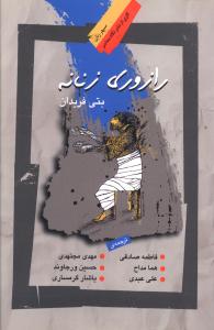 کتاب رازوری زنانه | انتشارات نگاه معاصر