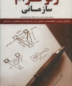 کتاب ژنوگرام سازمانی | انتشارات ابوعطا