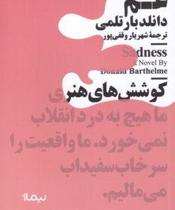 کتاب غم | انتشارات نیماژ