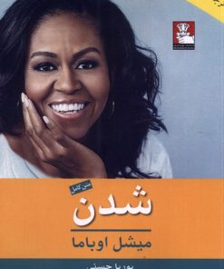 کتاب شدن | انتشارات مهراندیش