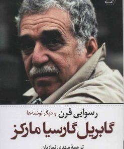 کتاب رسوایی قرن | انتشارات کتاب کوله پشتی