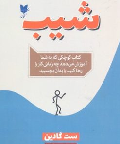 کتاب شیب | انتشارات آرایان