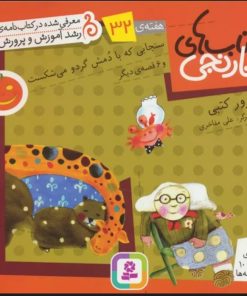 کتاب کتاب های نارنجی، هفته ی 32 | انتشارات قدیانی