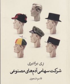 کتاب داستان های کوتاه علمی و تخیلی (دو جلدی) | انتشارات گل آذین