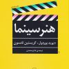 کتاب هنر سینما | انتشارات مرکز