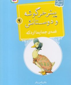 کتاب قصه ی جایما اردکه | انتشارات قدیانی