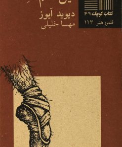 کتاب این منم دگا | انتشارات نیلا