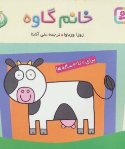 کتاب خانم گاوه | انتشارات قدیانی