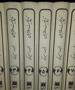 کتاب تاریخ بیست ساله ایران (8 جلدی) | انتشارات علمی