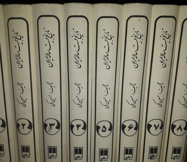 کتاب تاریخ بیست ساله ایران (8 جلدی) | انتشارات علمی