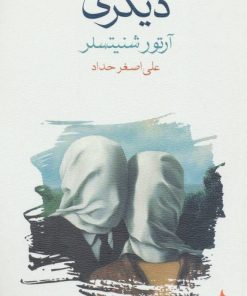 کتاب دیگری | انتشارات ماهی