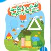 کتاب آشنایی با رنگ ها،شکل ها و الگوها | انتشارات فنی ایران نردبان