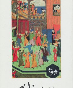 کتاب پرده خانه | انتشارات روشنگران و مطالعات زنان