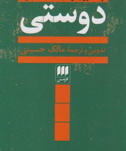 کتاب دوستی | انتشارات هرمس
