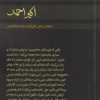 کتاب انسان شناسی اسلامی | انتشارات امیرکبیر