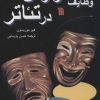 کتاب وظایف کارگردان در تئاتر | انتشارات سروش