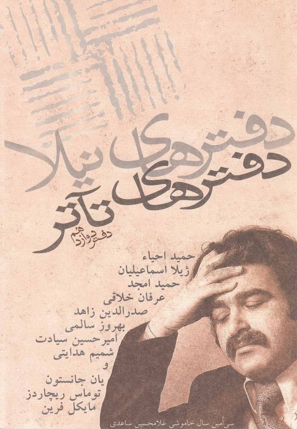 کتاب دفترهای تئاتر | انتشارات نیلا