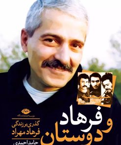 کتاب فرهاد و دوستان | انتشارات نگاه