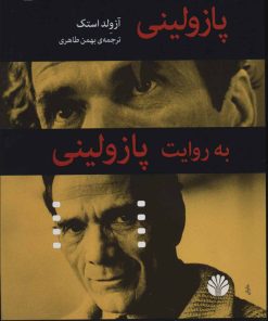 کتاب پازولینی به روایت پازولینی | انتشارات اختران
