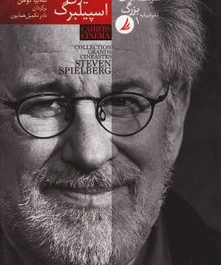 کتاب سینماگران بزرگ 1 | انتشارات دیبایه