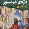 کتاب دره ی مرموز | انتشارات قدیانی