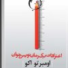 کتاب اعترافات رمان نویس جوان | انتشارات مروارید