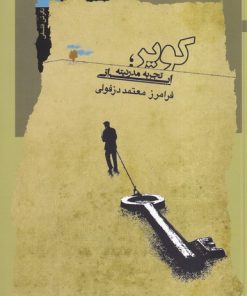 کتاب کویر | انتشارات نگاه معاصر